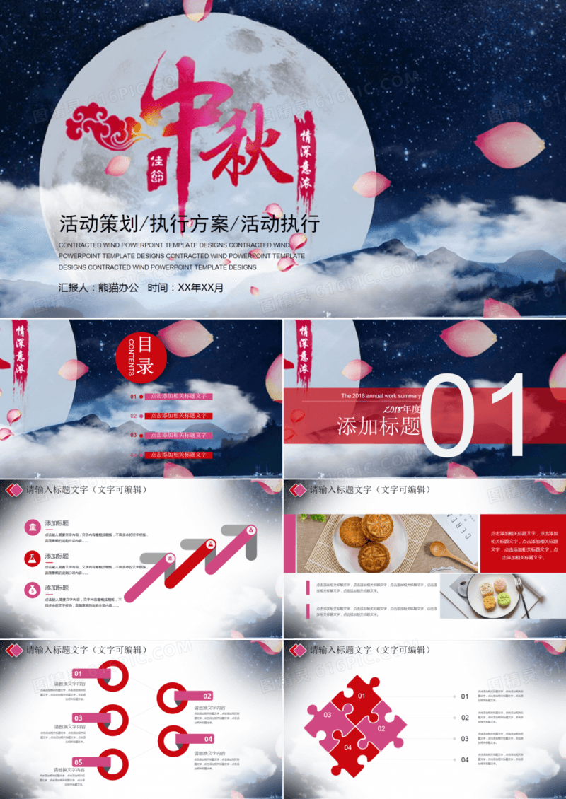 传统文化佳节中秋团圆月亮PPT模板