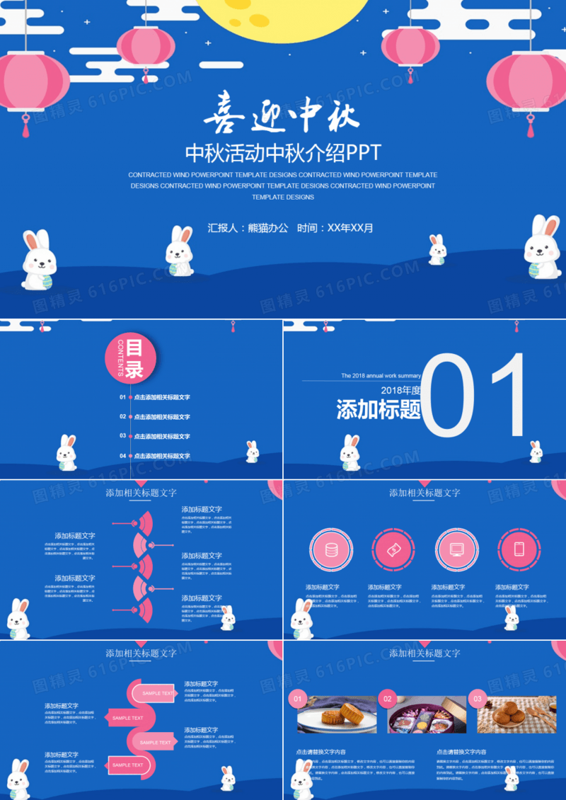 喜迎中秋中秋佳节活动策划PPT模板