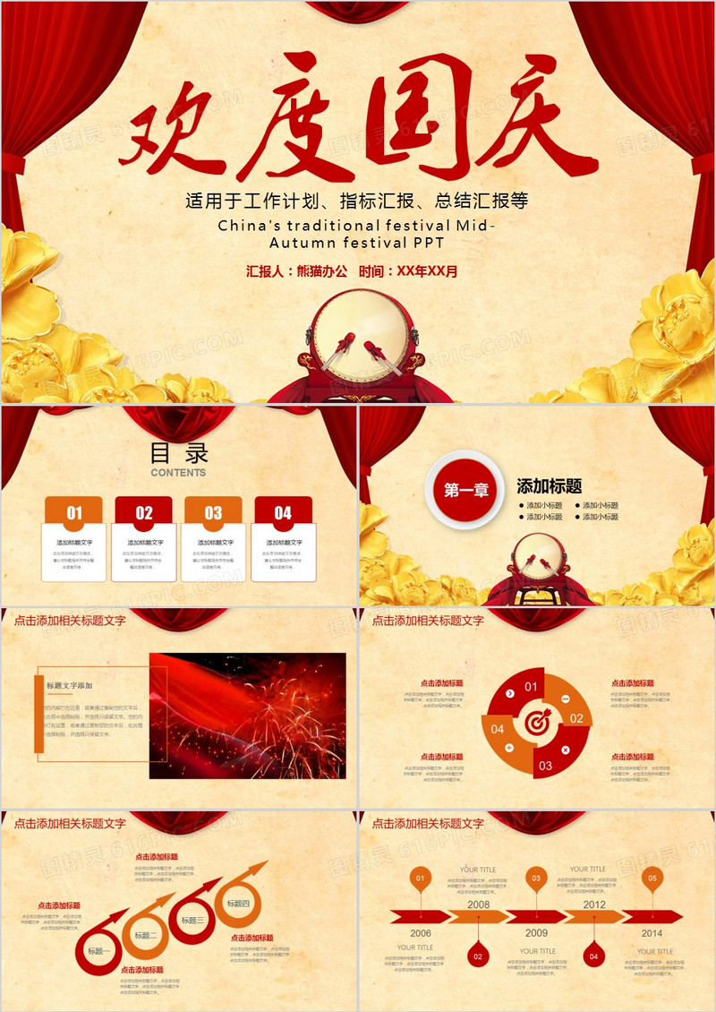 大气欢度国庆盛世华诞PPT模板
