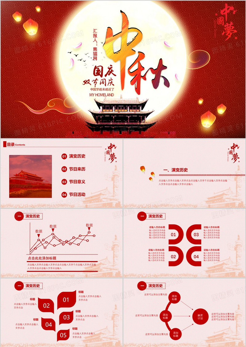 月是故乡明中秋国庆双节同庆PPT模板