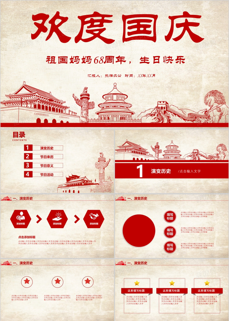 大气欢度国庆PPT模板