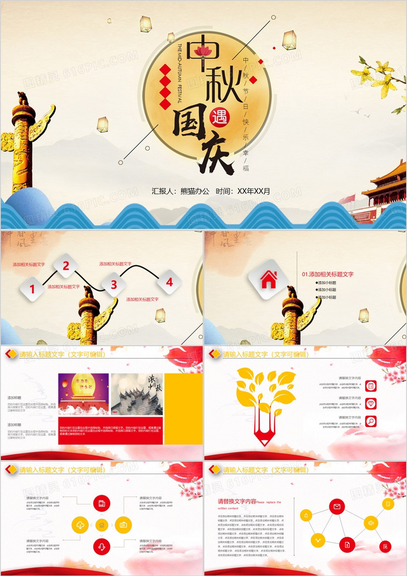 中秋国庆活动策划中秋节介绍PPT模板