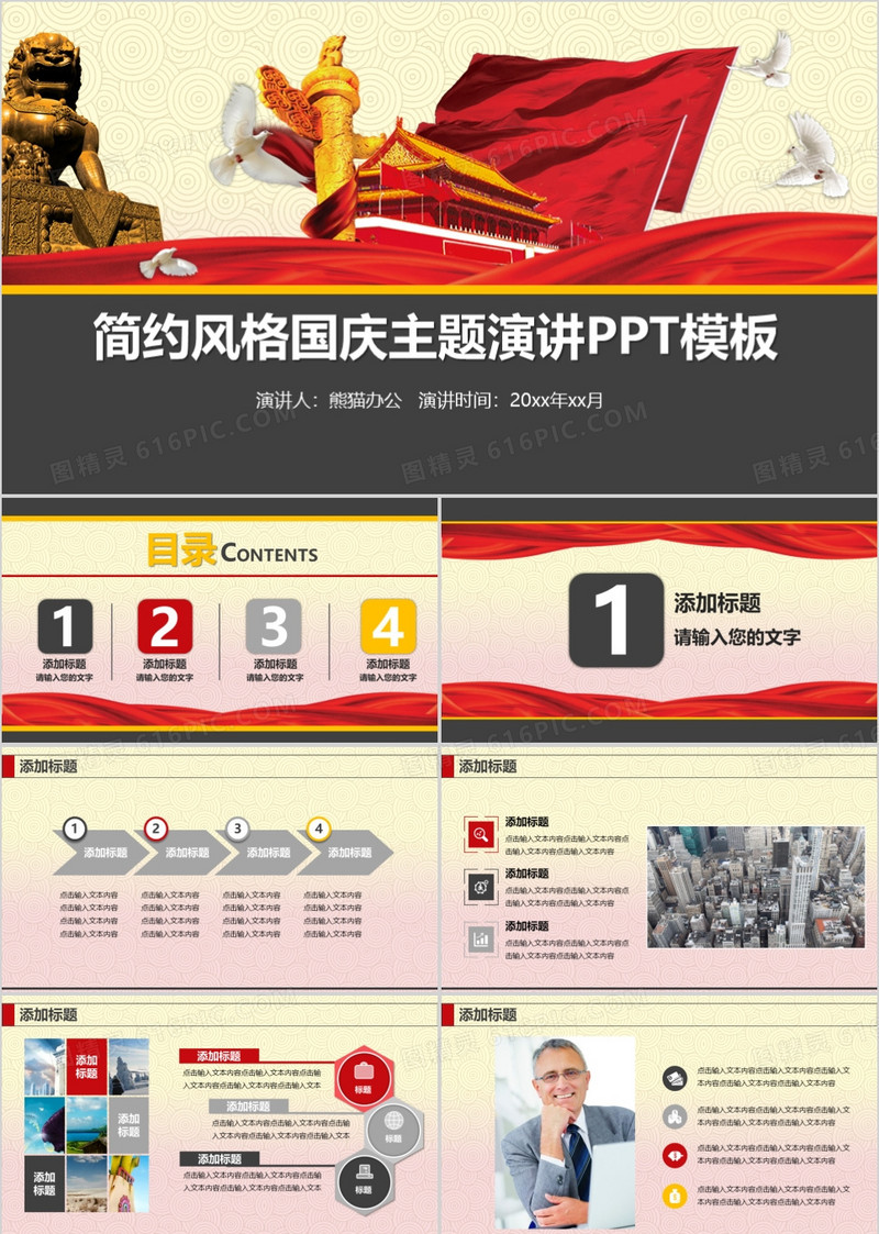 简约风格国庆主题演讲PPT模板