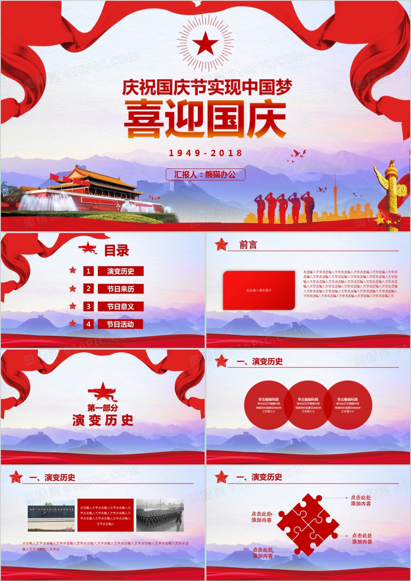喜迎国庆实现中国梦PPT模板