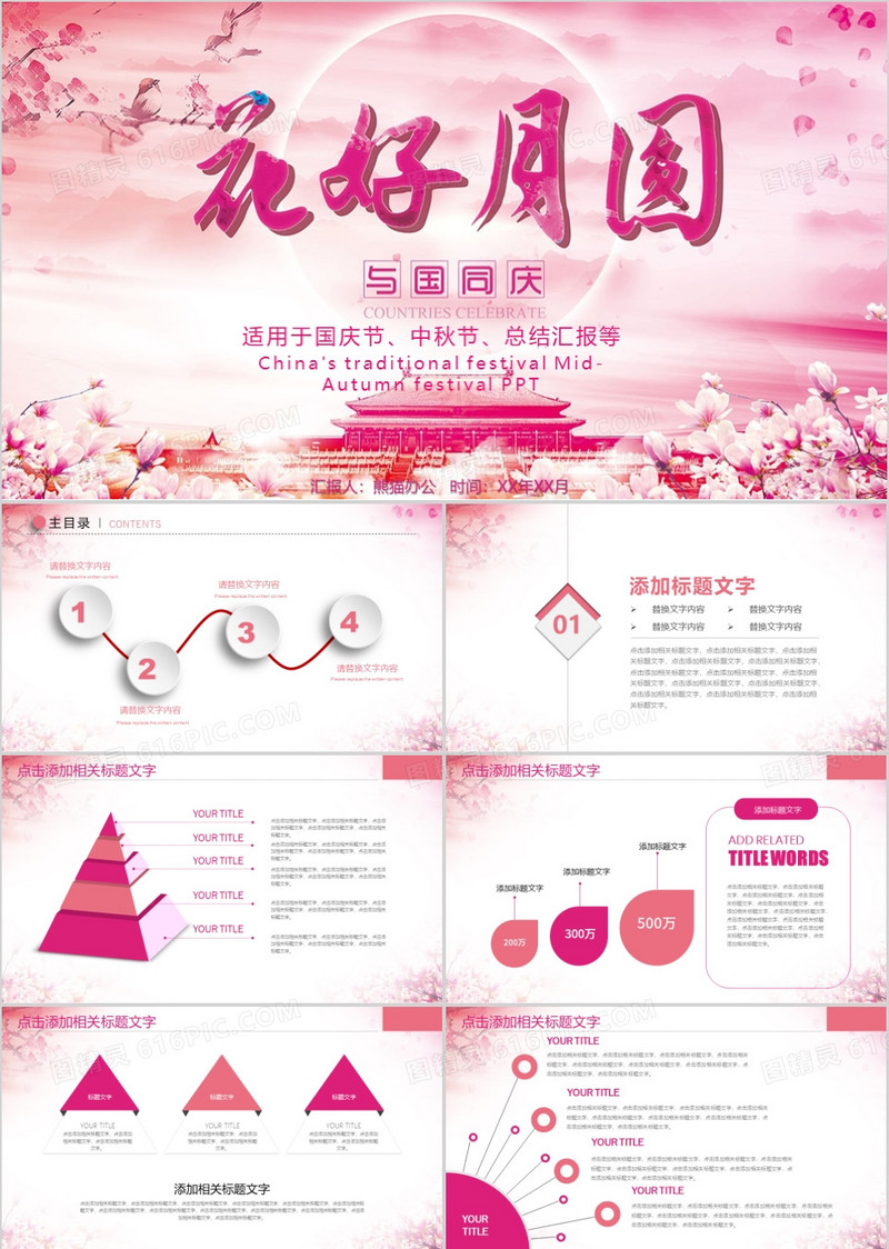 欢度国庆浓情中秋PPT模板