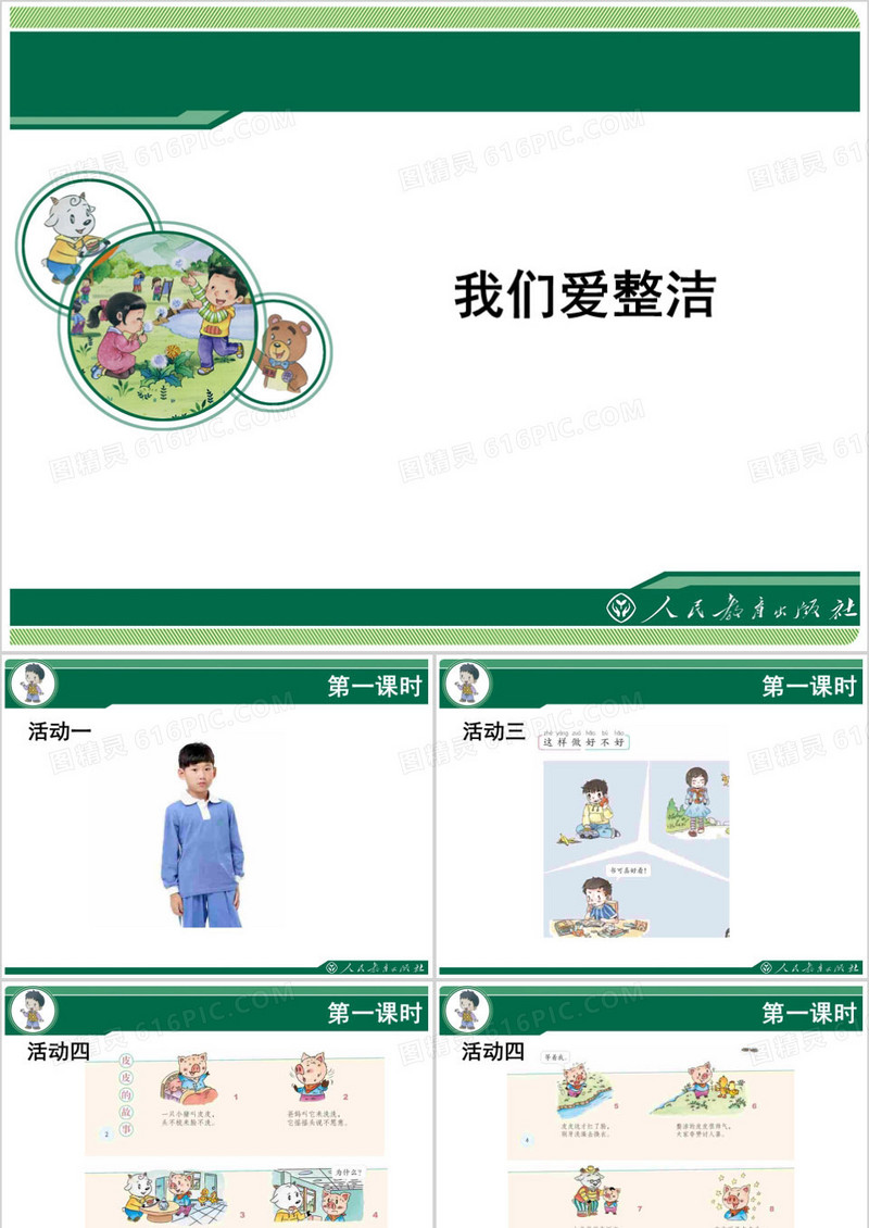 新版统编版一年级道德与法治下册全册课件