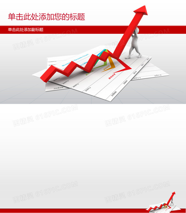 工作报告箭头上扬PPT封面图片