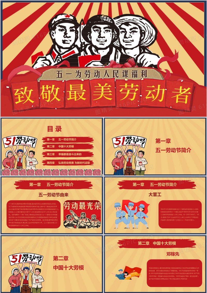 五一劳动最光荣工会庆祝劳动节宣传介绍PPT模板