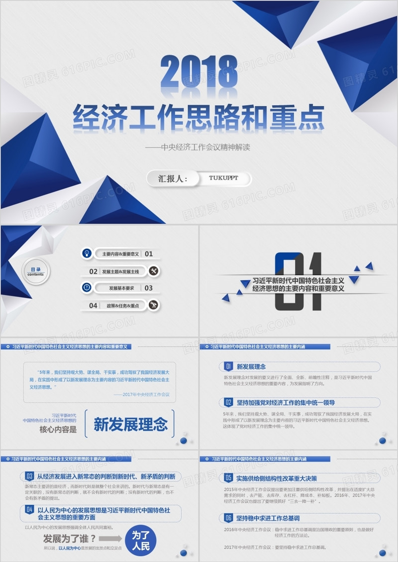 2018中央经济工作会议精神解读ppt模板