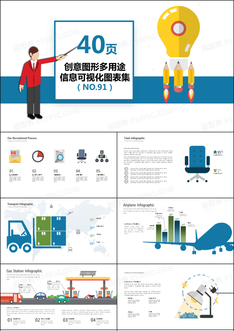 40页创意图形多用途信息可视化PPT图表