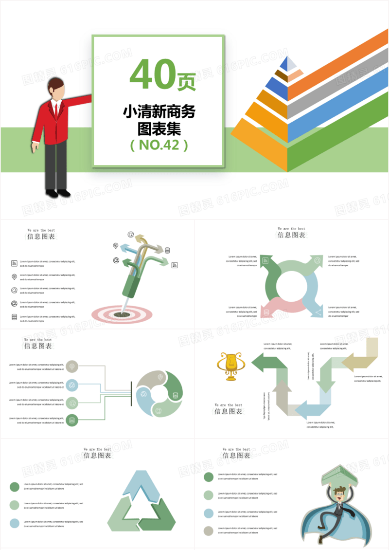 小清新扁平图表40套PPT图表模板