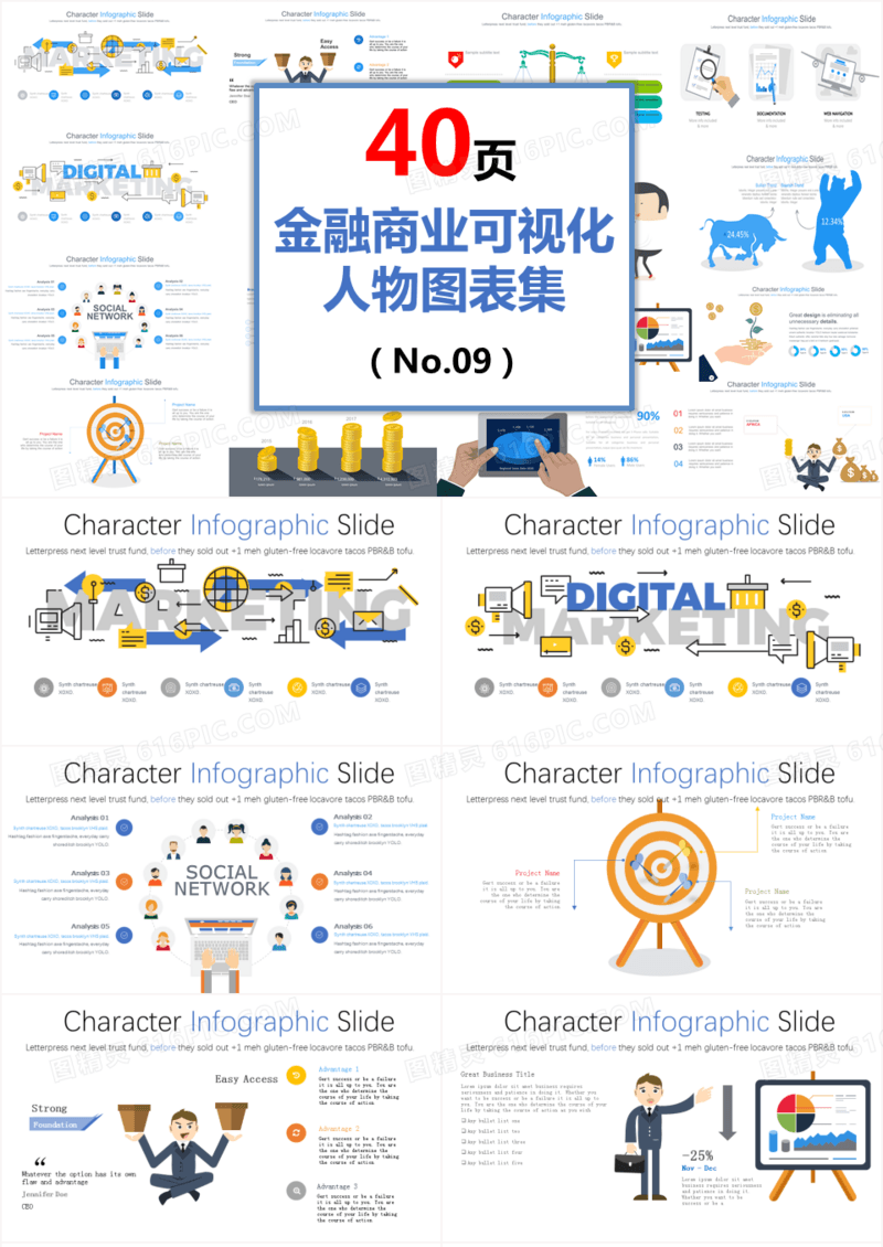 金融商业可视化卡通人物PPT图表集模板