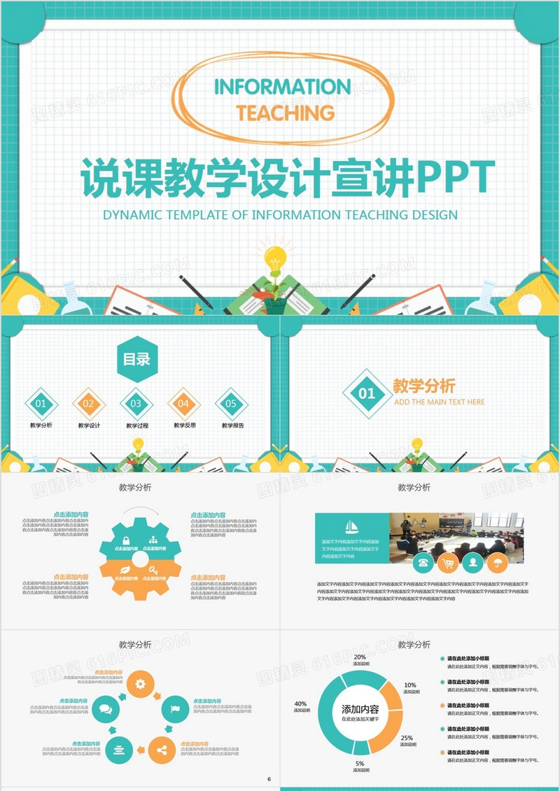 说课教学设计课件宣讲动态PPT