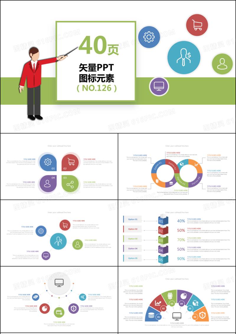 40页矢量图形矢量PPT图表元素模板