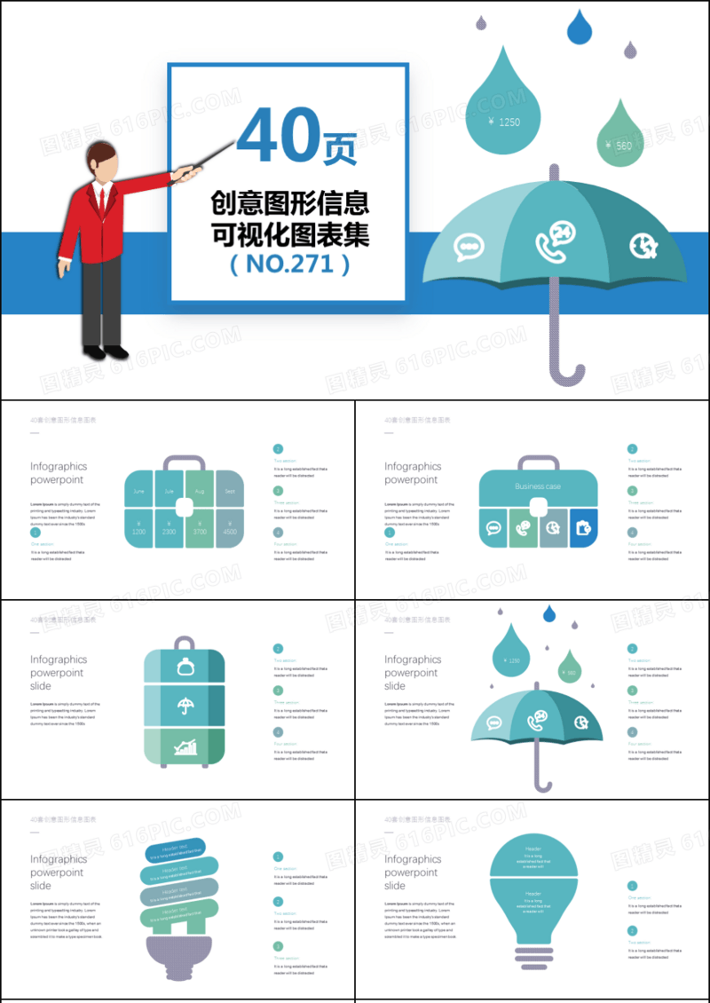 40套创意图形设计信息可视化PPT图表