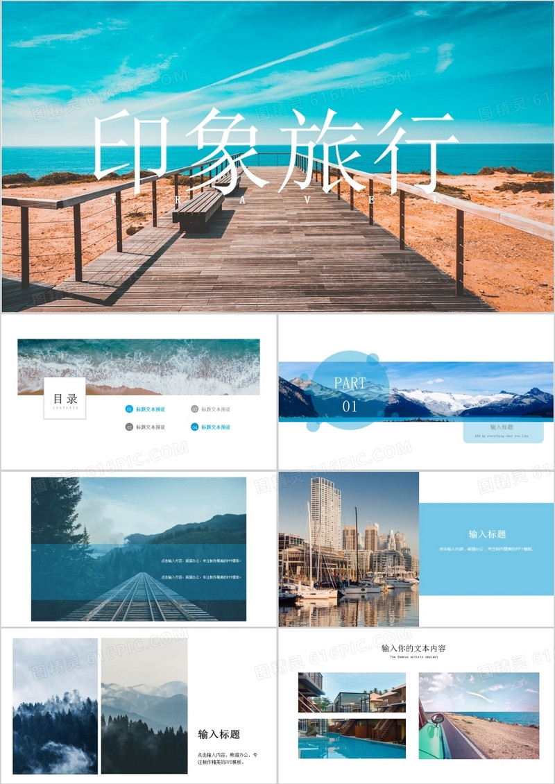 2018年简约通用旅游相册旅行纪念PPT模板