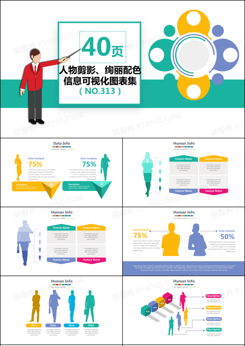 人物剪影靓丽配色信息可视化PPT图表