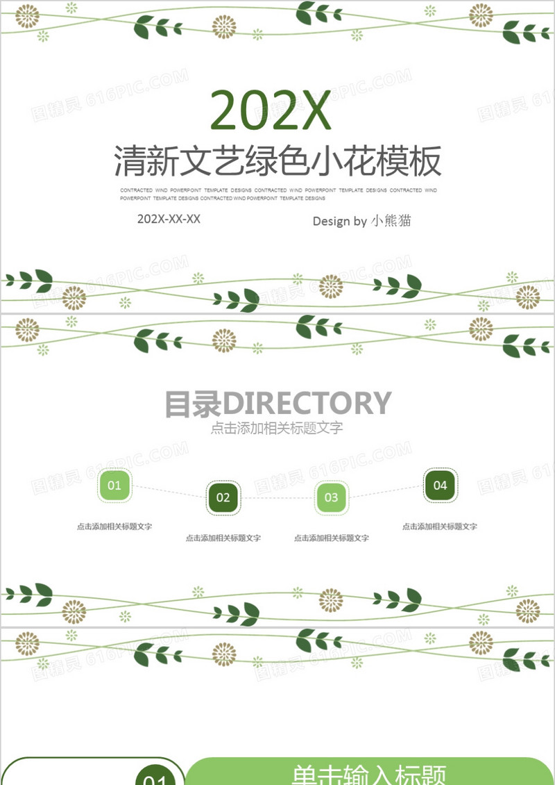 绿色小清新简约行业通用PPT背景