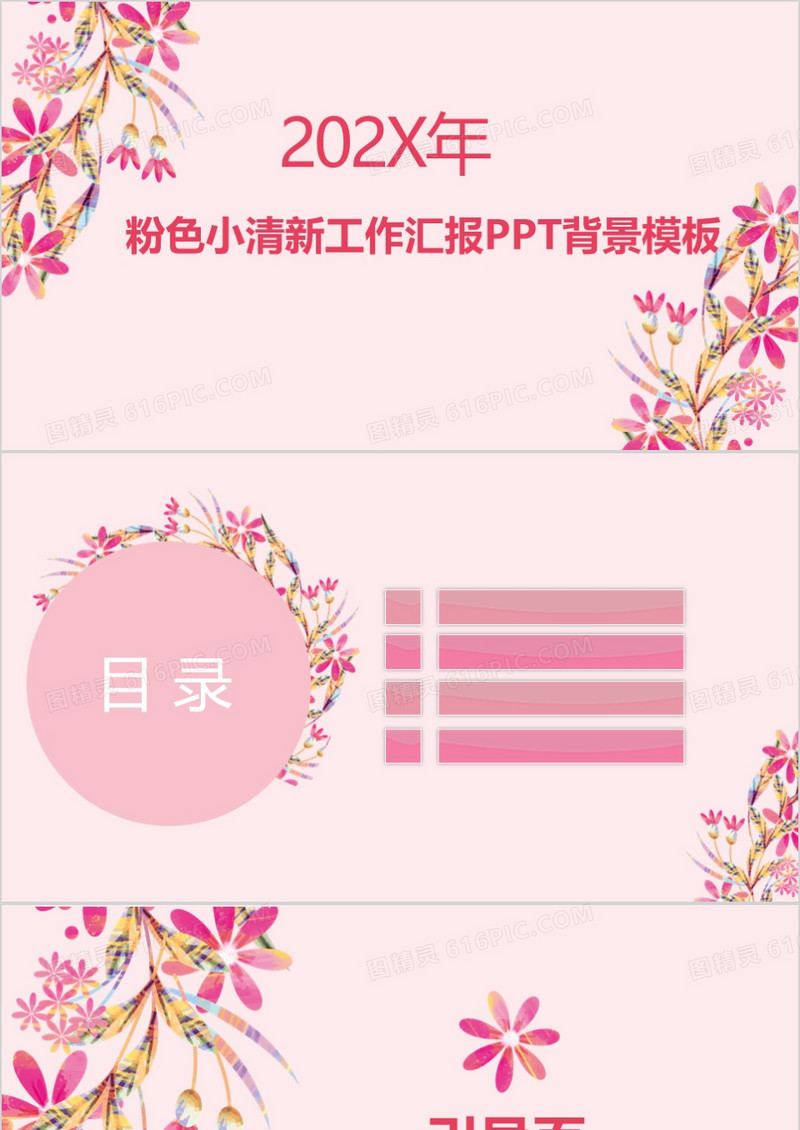 粉色小清新工作汇报ppt背景模板