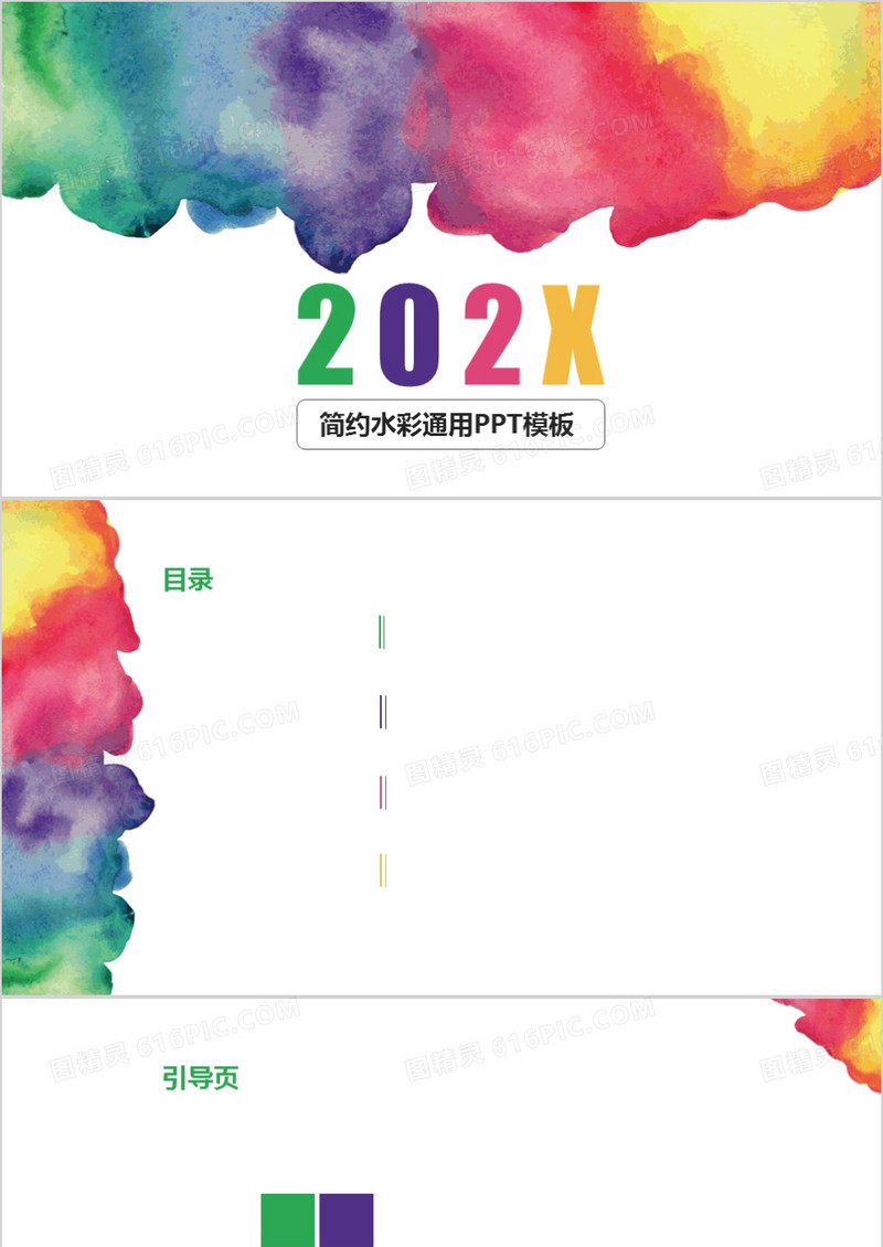 简约水彩通用ppt背景模板