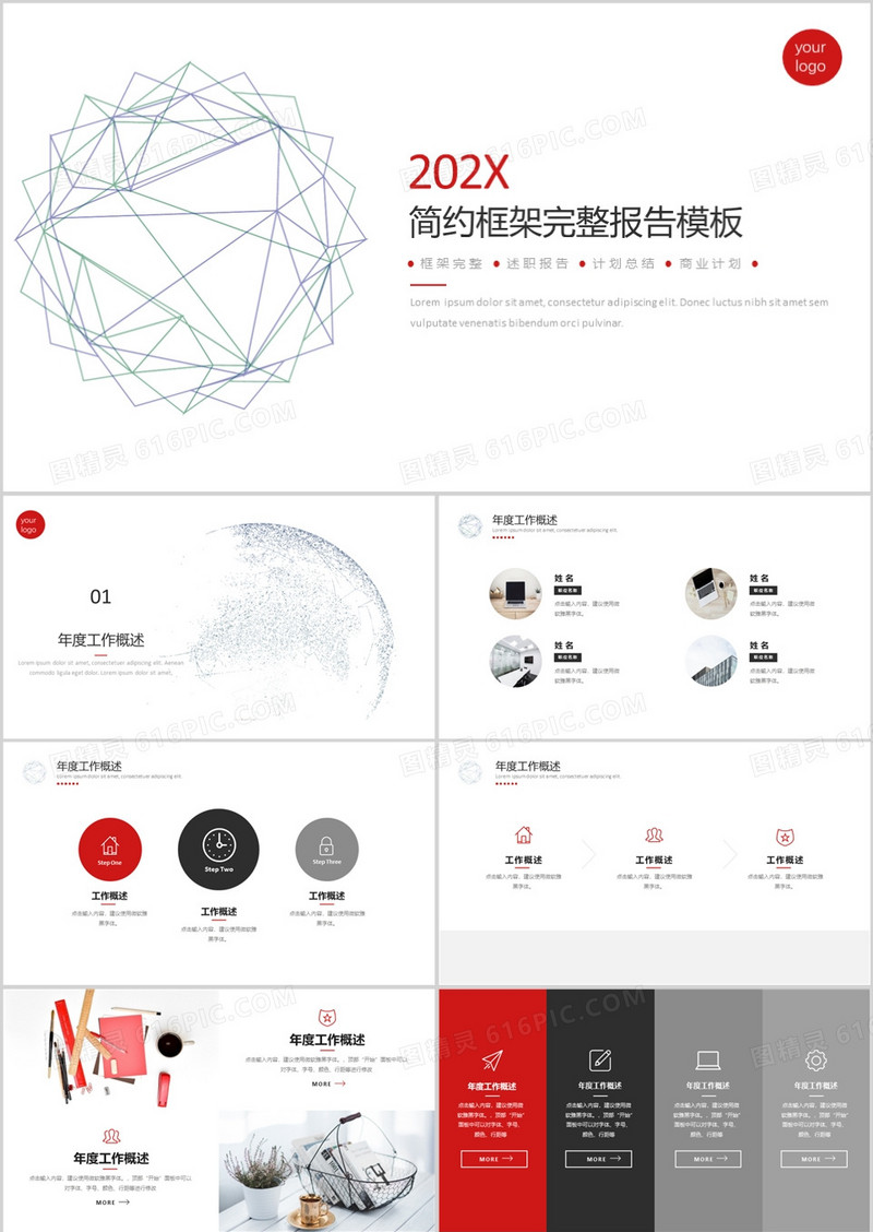 红色简约通用企业年中总结工作汇报PPT模板