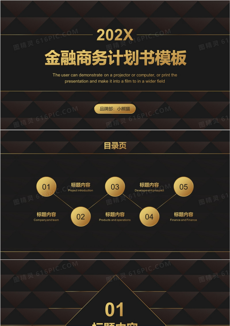 黑色金融商务计划PPT背景模板