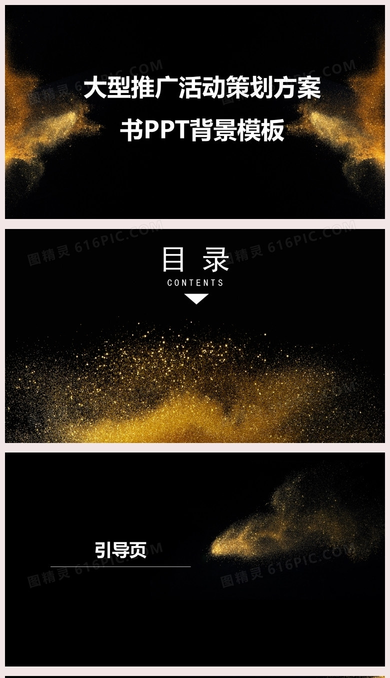黑色推广活动策划方案书PPT背景模板