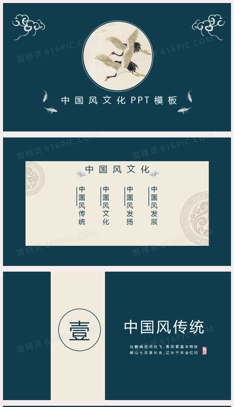 典雅蓝中国风大气通用PPT背景模板