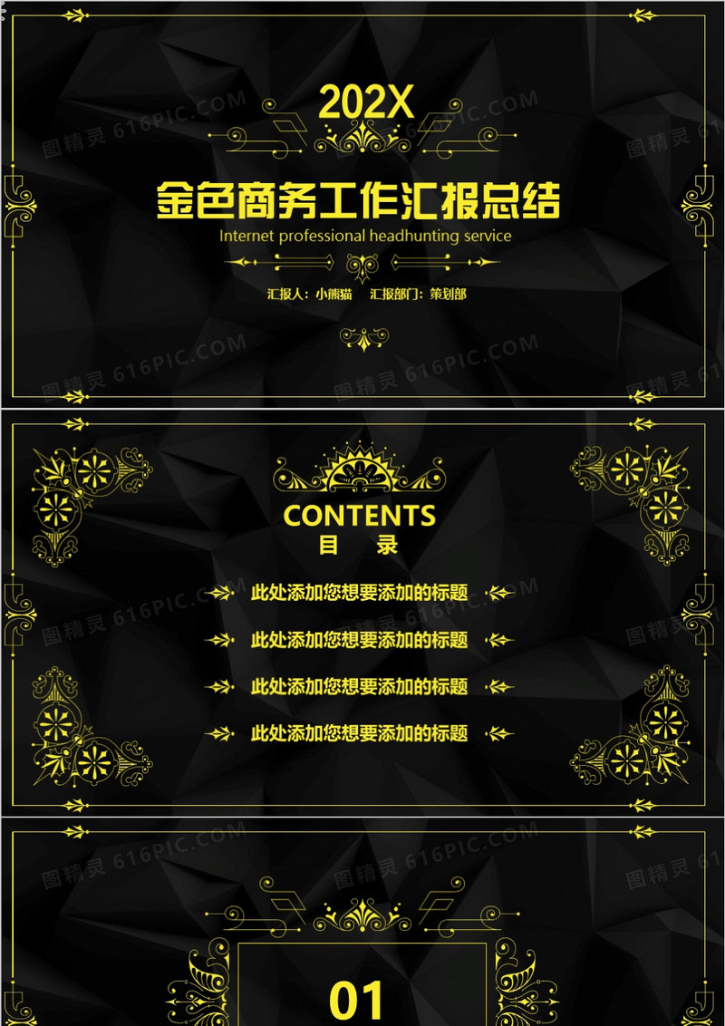 金色商务工作汇报总结PPT背景模板