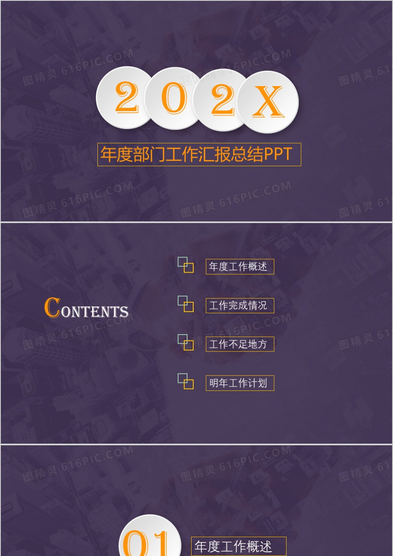 橙紫撞色年度部门工作总结PPT背景模板