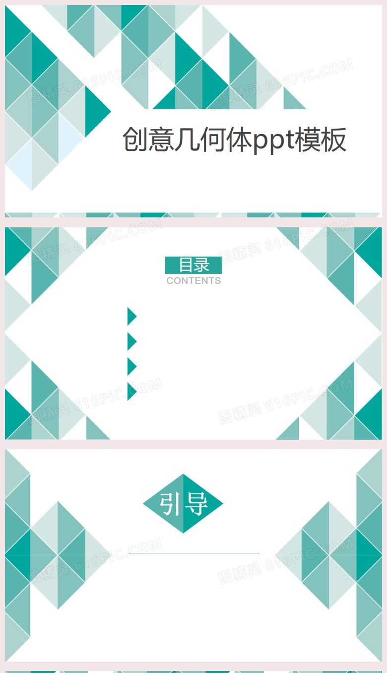 绿色创意几何PPT通用背景模版