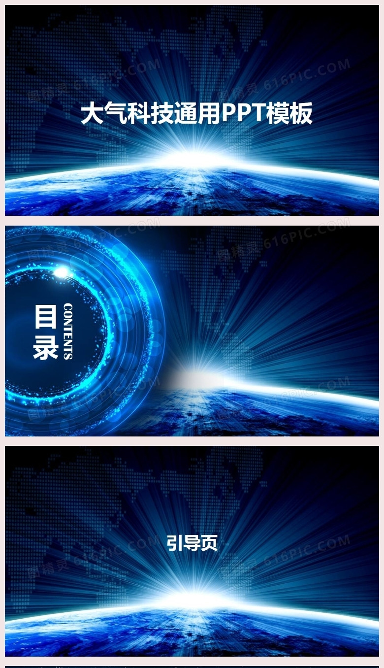蓝色大气科技通用PPT背景模版