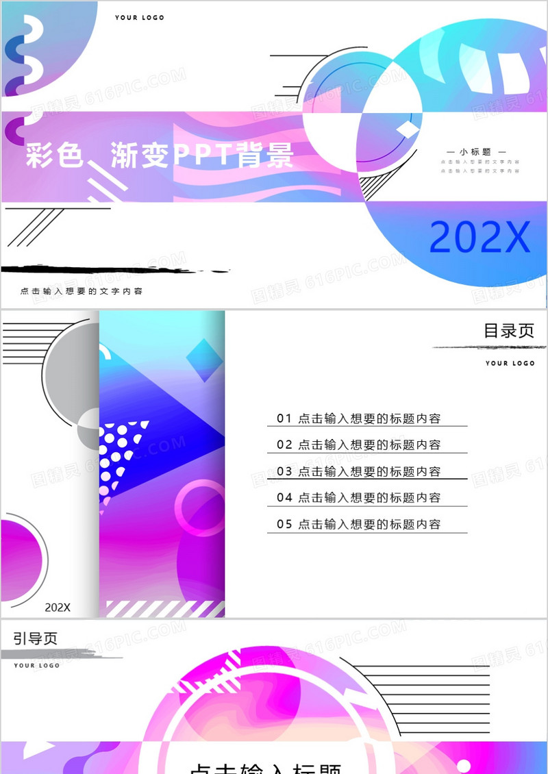 唯美彩色简约渐变色通用PPT背景模板