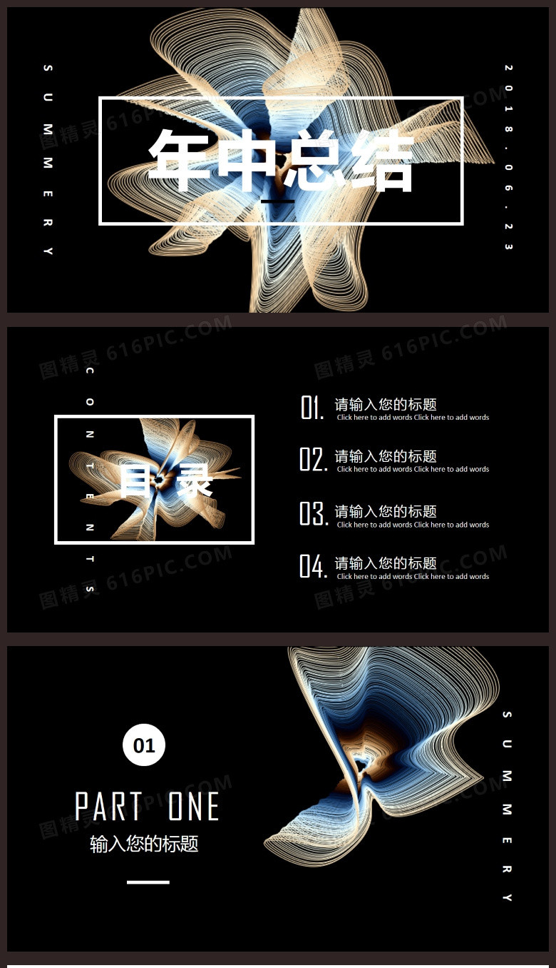 黑色创意动态通用年中总结PPT背景模板