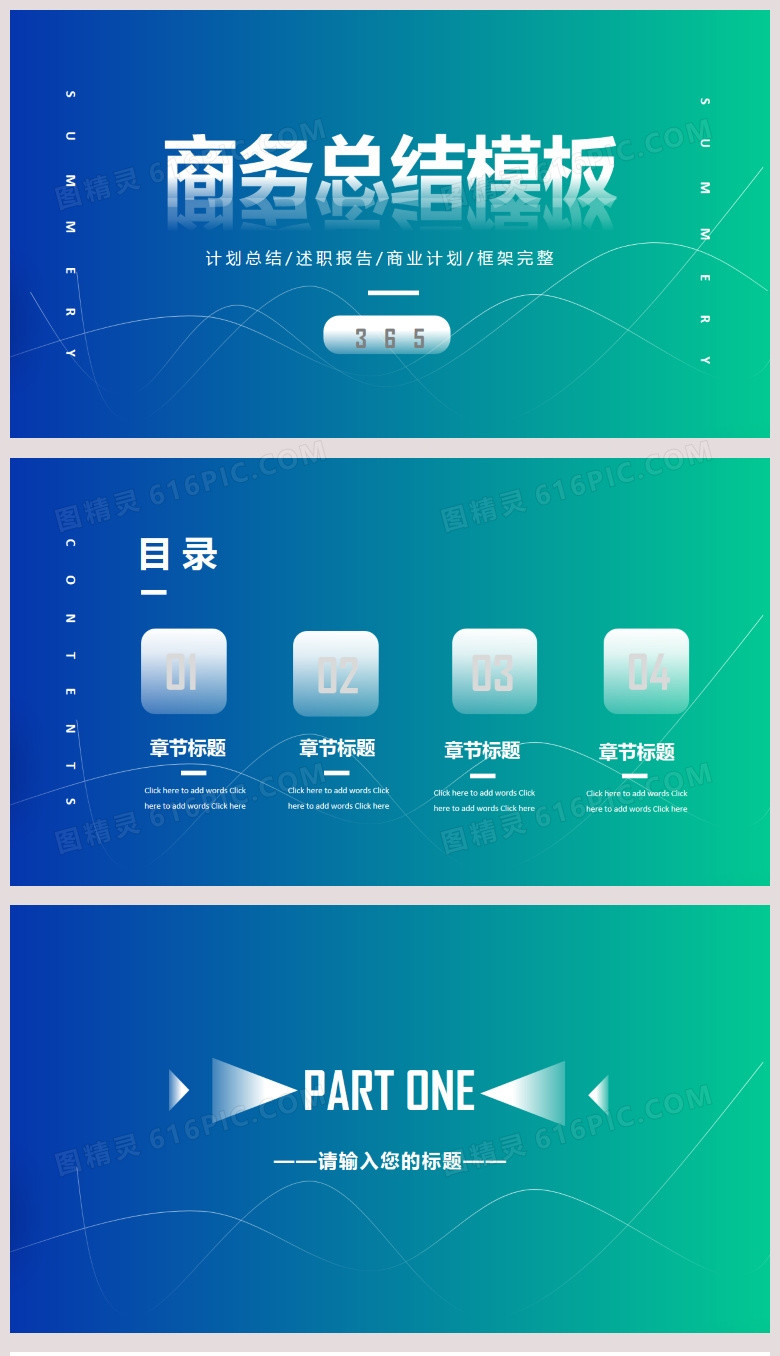 蓝绿商务渐变时尚总结PPT背景模板