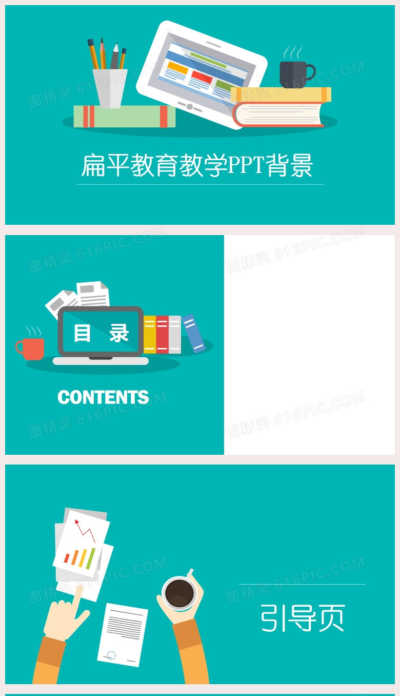 蓝色扁平教育教学PPT背景模板