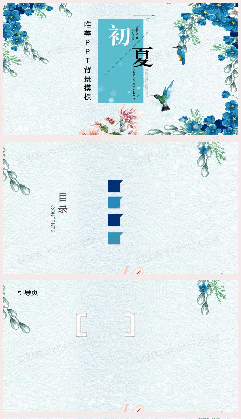 淡蓝色初夏时光文艺PPT背景模板