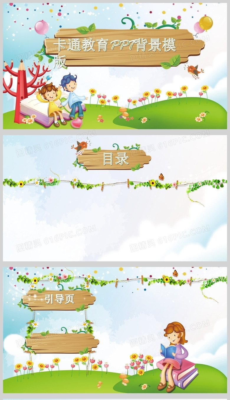 多彩卡通教育PPT背景模板