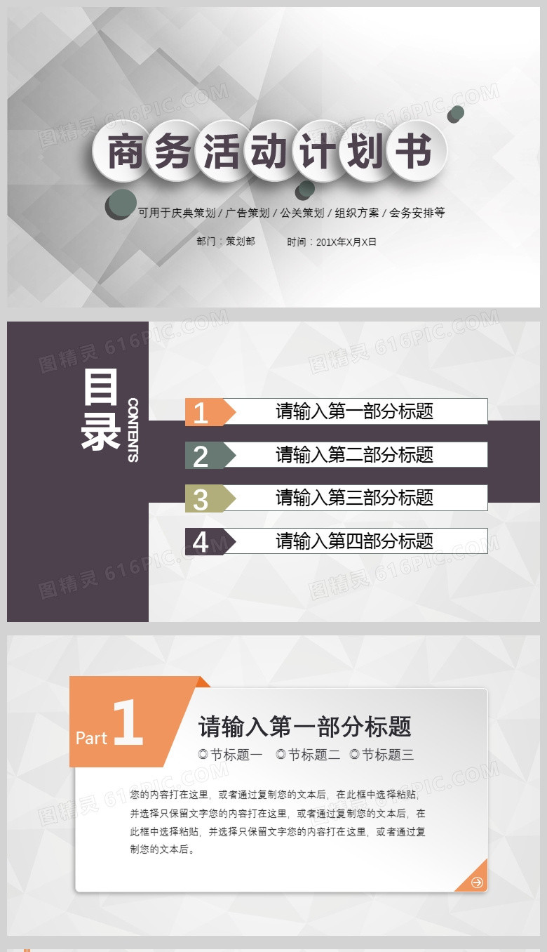 灰色多边形立体商务活动计划书PPT背景模板