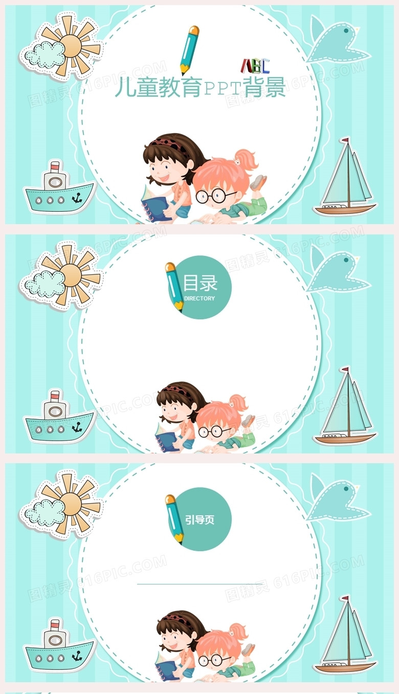 蓝色卡通儿童教育PPT背景模板