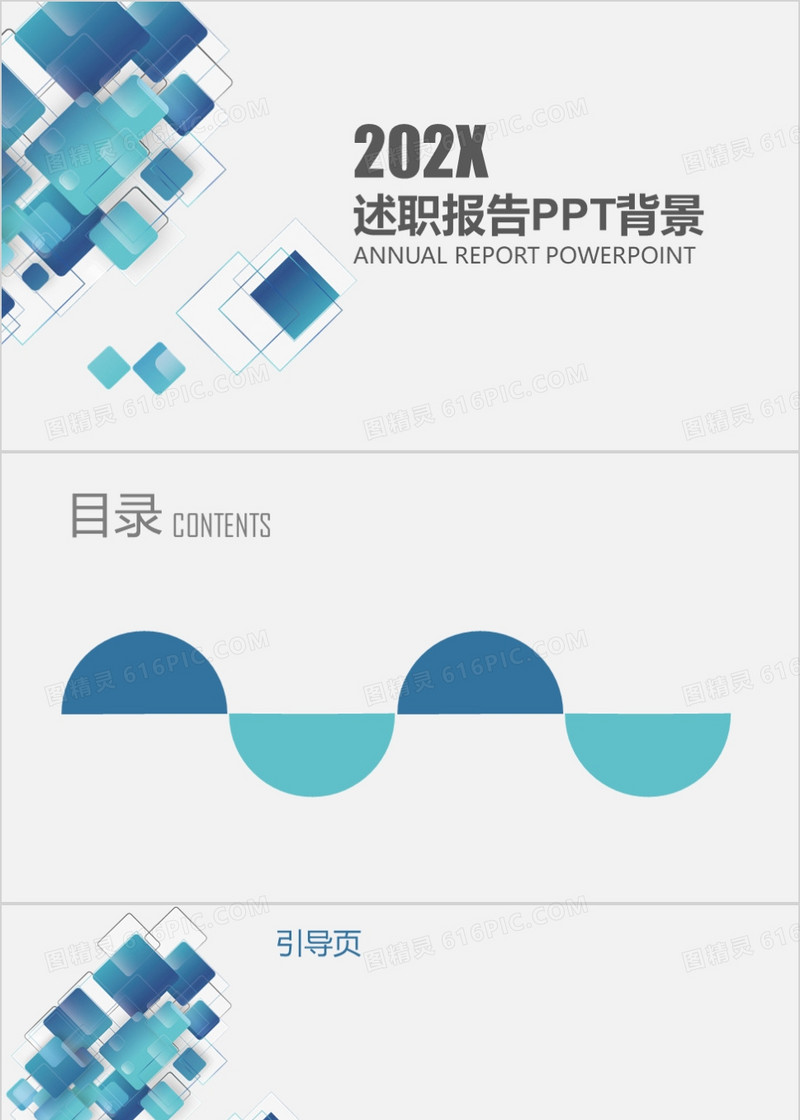 蓝色几何纹理述职报告PPT背景模板