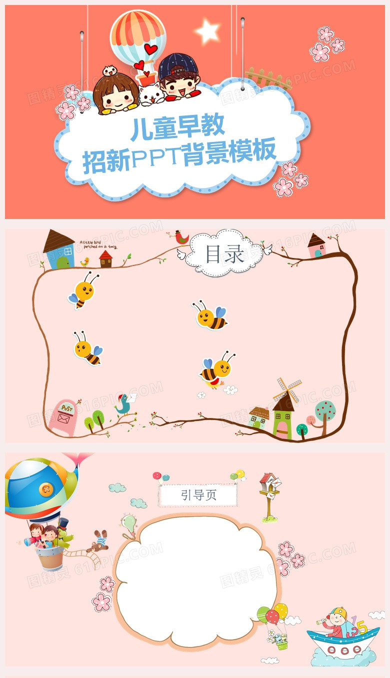 粉色卡通儿童早教招新ppt背景模板