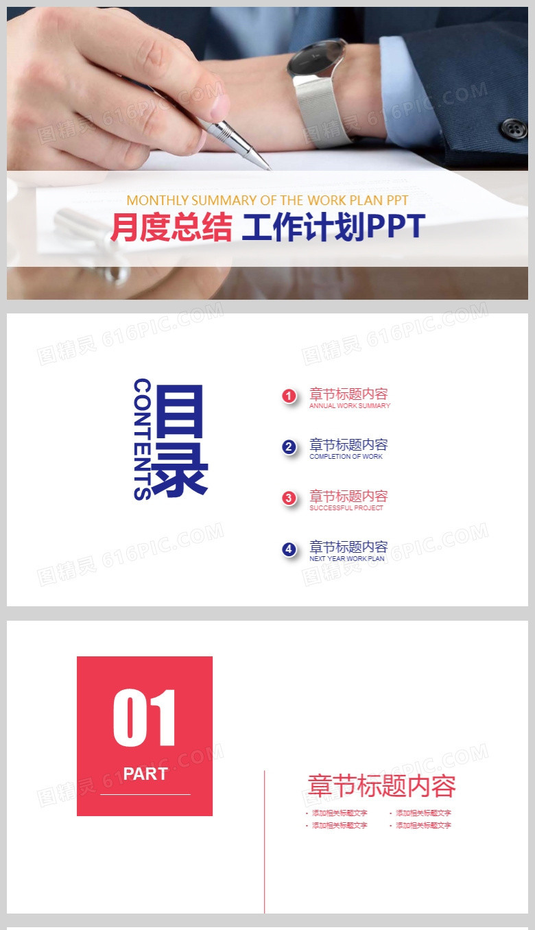 红色简约工作计划PPT背景模板