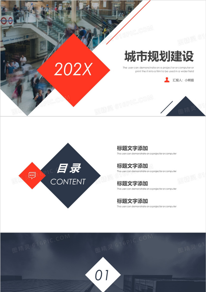 简约红色城市规划建设PPT模板