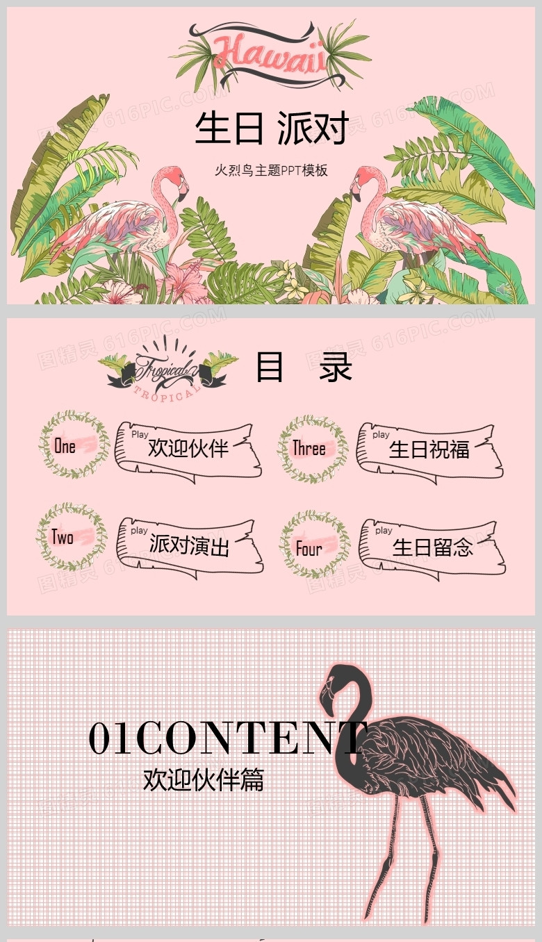 粉色小清新生日相册PPT模板