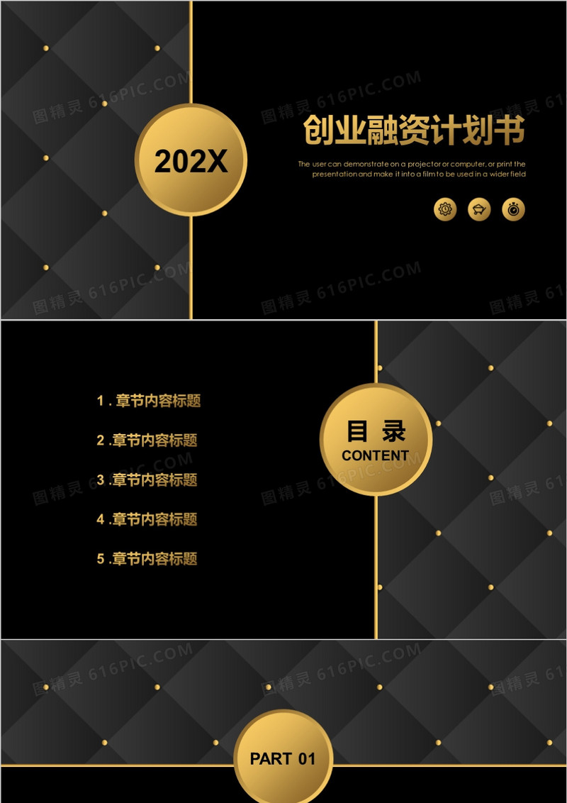 黑色大气商务创业融资计划书PPT模板