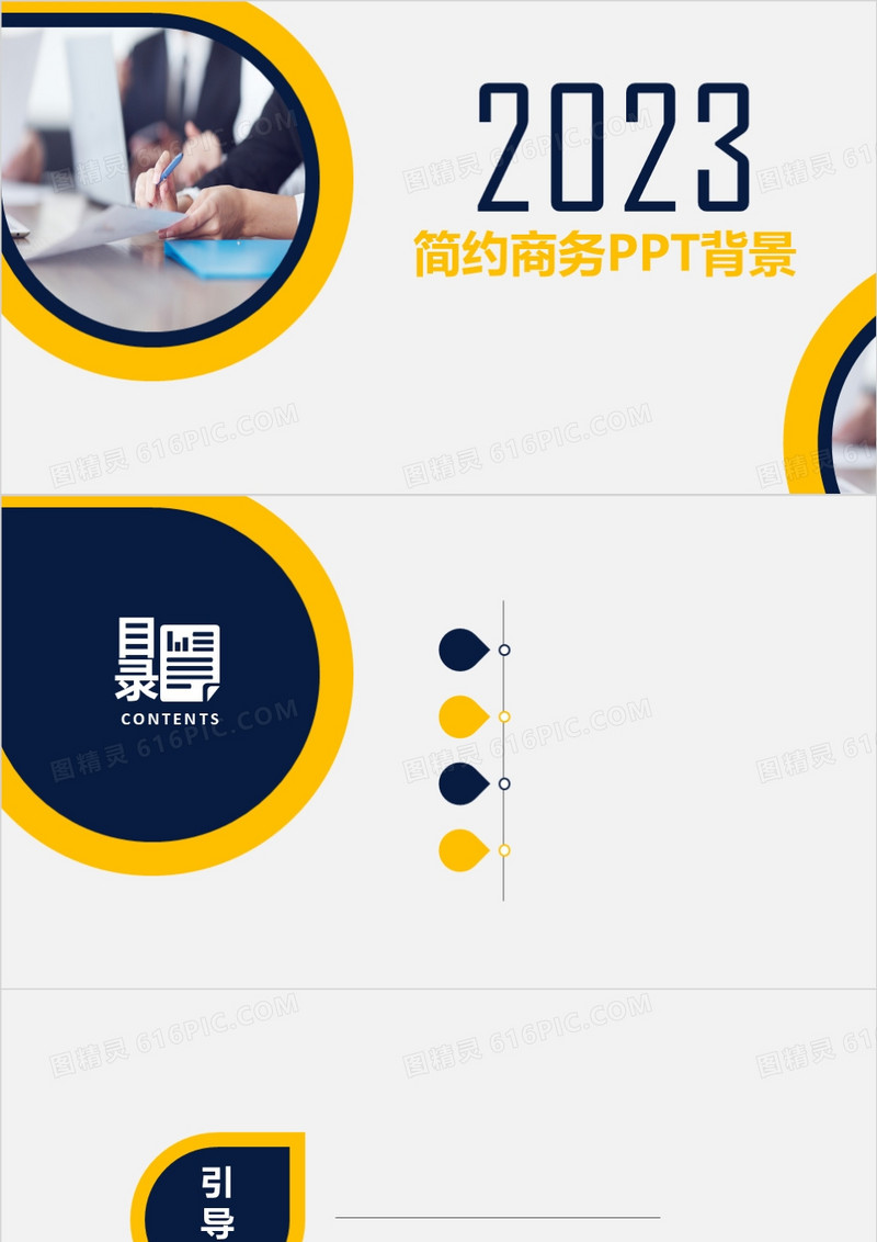 蓝色简约商务PPT通用背景模板