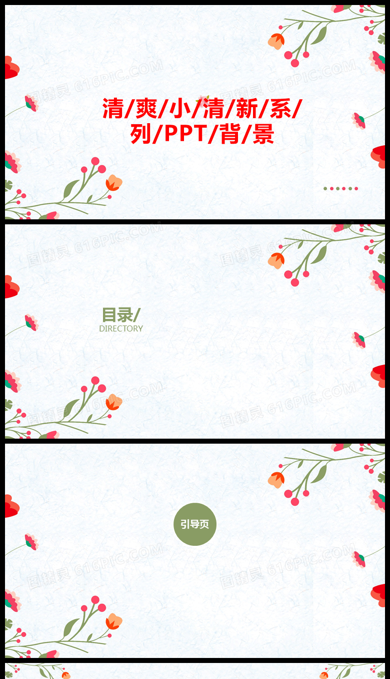 小清新PPT背景