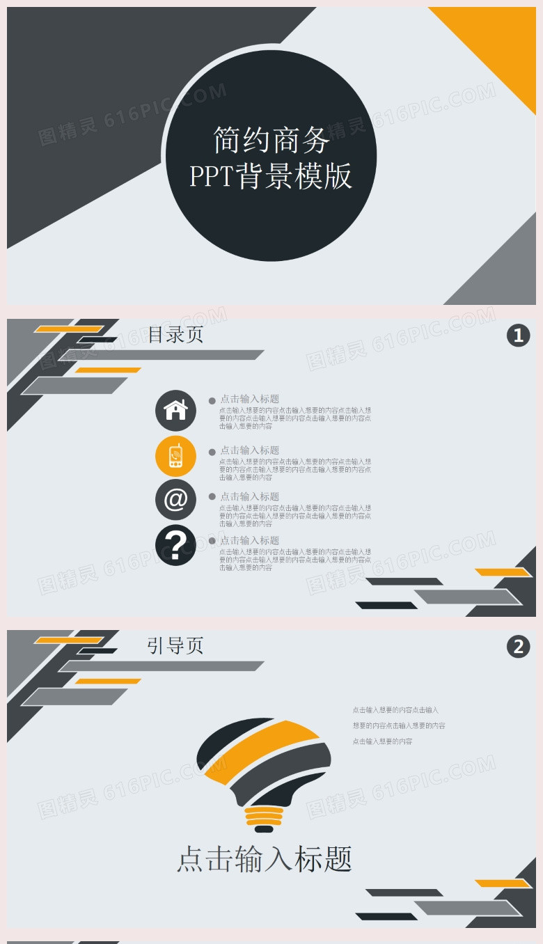 灰色简约色块商务通用PPT背景模板