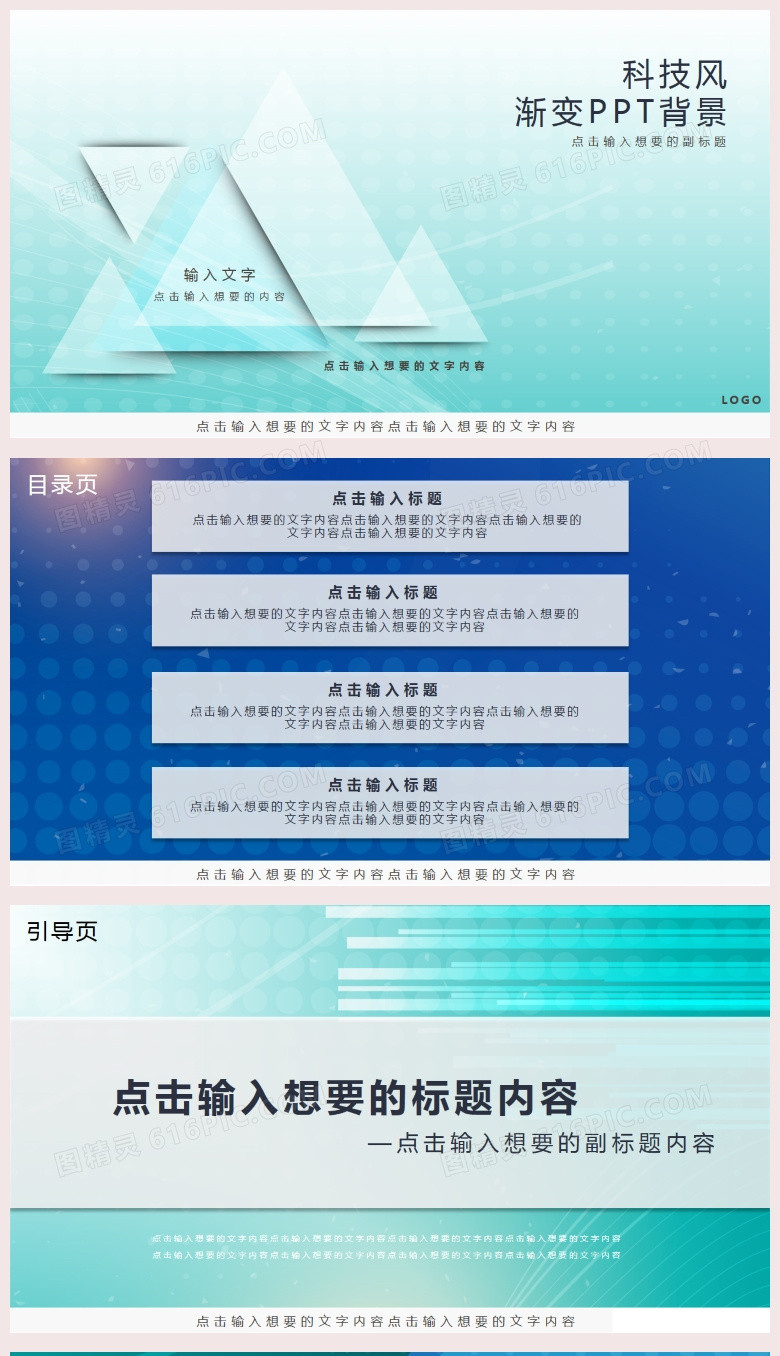 蓝色科技风渐变通用PPT背景